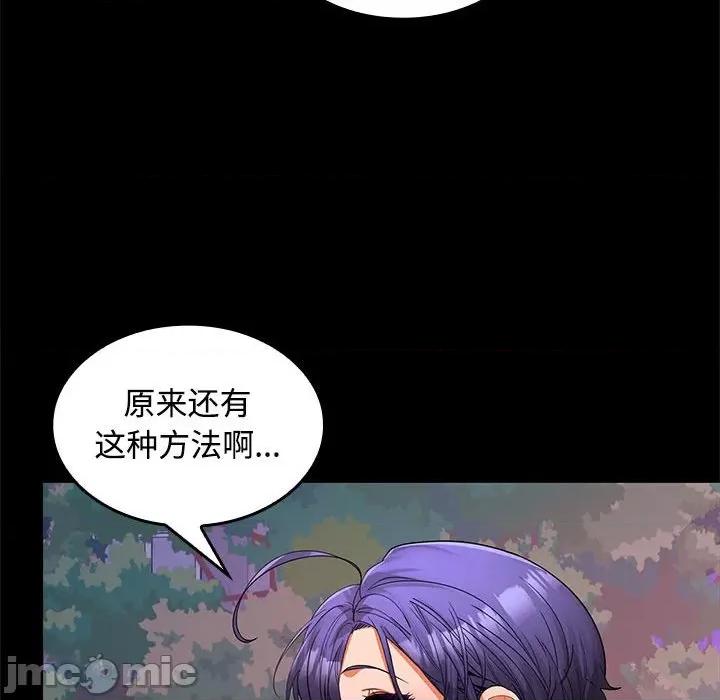 在公司偷偷爱 在公司偷偷爱-在公司偷偷爱 第24话 第55页