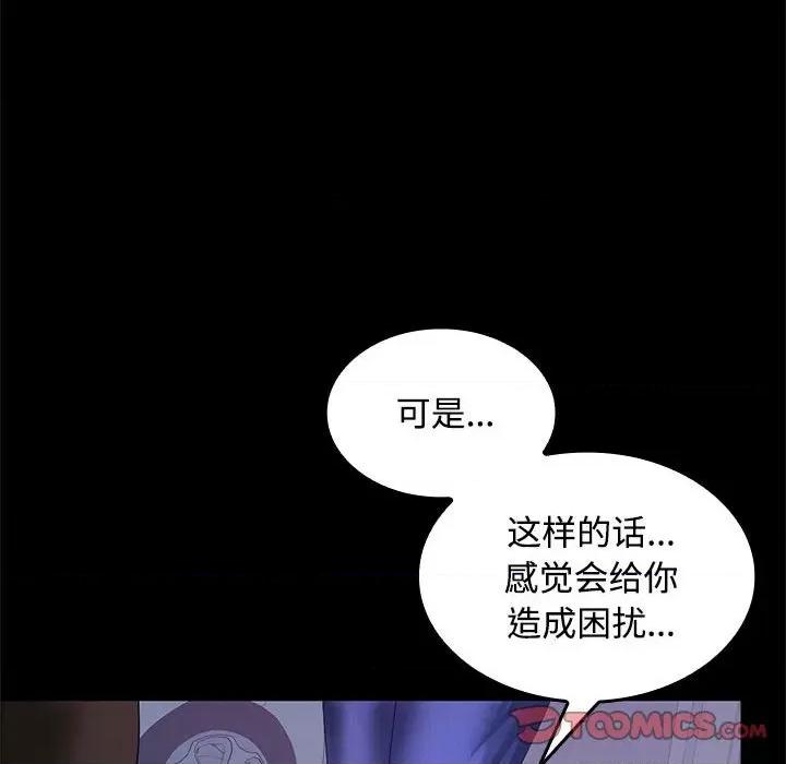 在公司偷偷爱 在公司偷偷爱-在公司偷偷爱 第24话 第57页