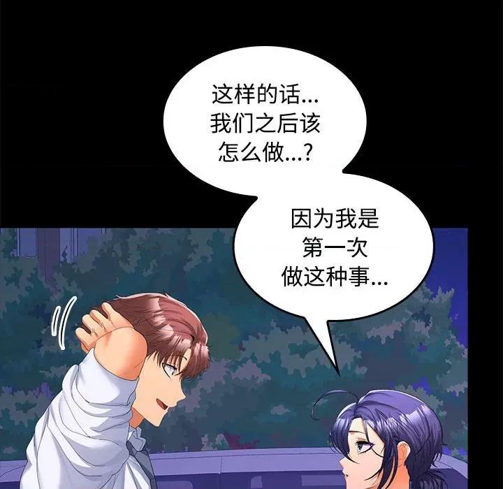 在公司偷偷爱 在公司偷偷爱-在公司偷偷爱 第24话 第67页
