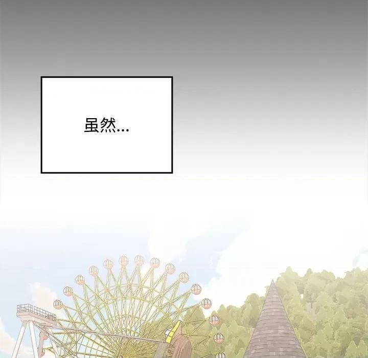 在公司偷偷爱 在公司偷偷爱-在公司偷偷爱 第24话 第73页
