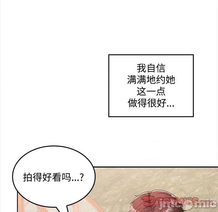 在公司偷偷爱 在公司偷偷爱-在公司偷偷爱 第24话 第75页