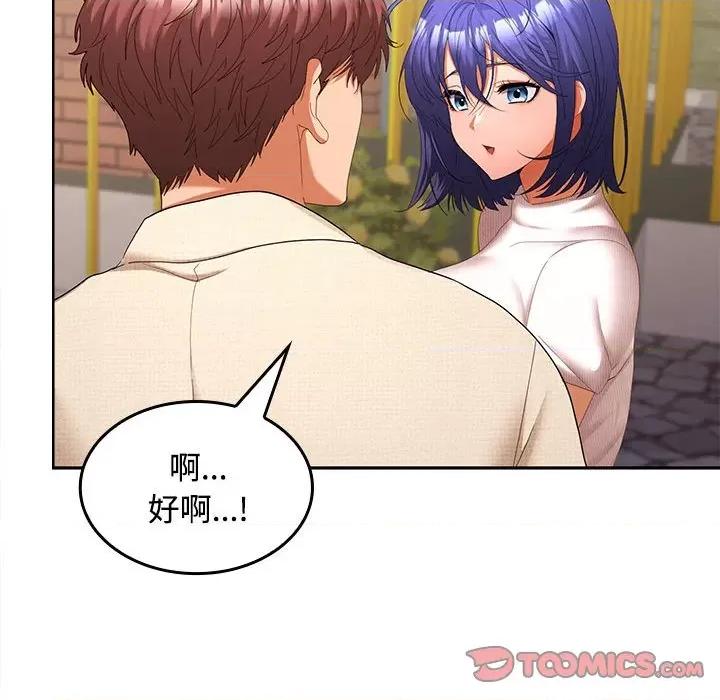 在公司偷偷爱 在公司偷偷爱-在公司偷偷爱 第24话 第84页