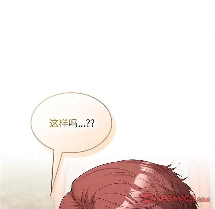 在公司偷偷爱 在公司偷偷爱-在公司偷偷爱 第24话 第93页