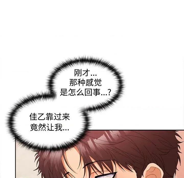 在公司偷偷爱 在公司偷偷爱-在公司偷偷爱 第24话 第106页