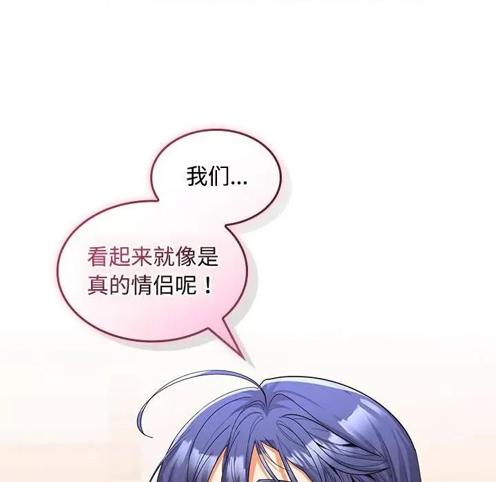 在公司偷偷爱 在公司偷偷爱-在公司偷偷爱 第24话 第112页