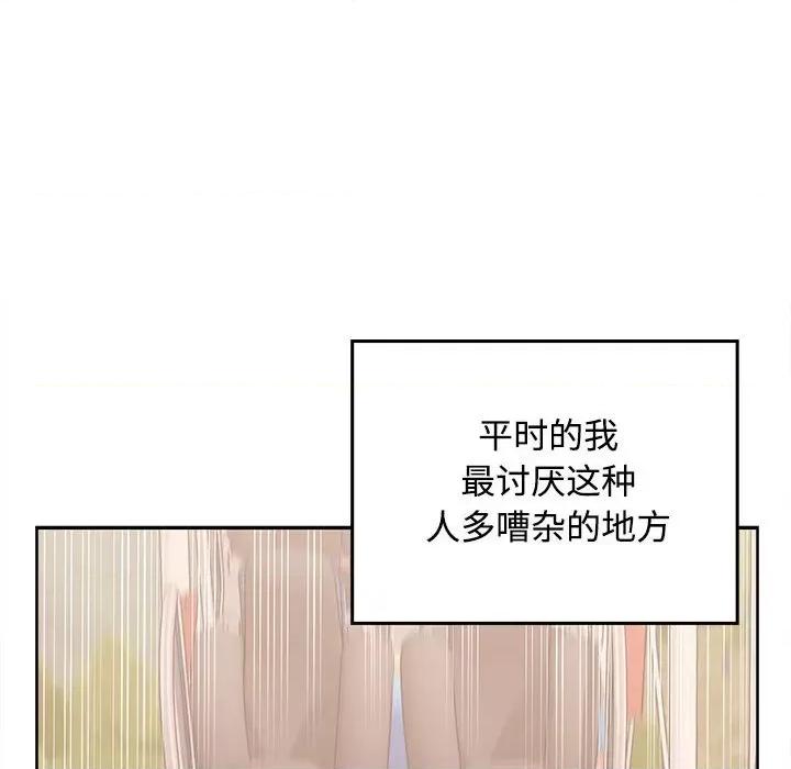 在公司偷偷爱 在公司偷偷爱-在公司偷偷爱 第24话 第121页