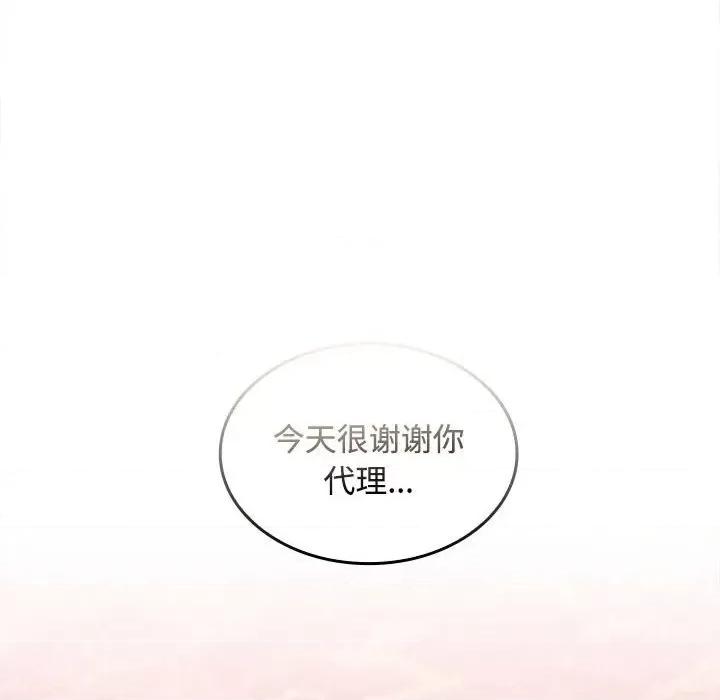 在公司偷偷爱 在公司偷偷爱-在公司偷偷爱 第24话 第133页