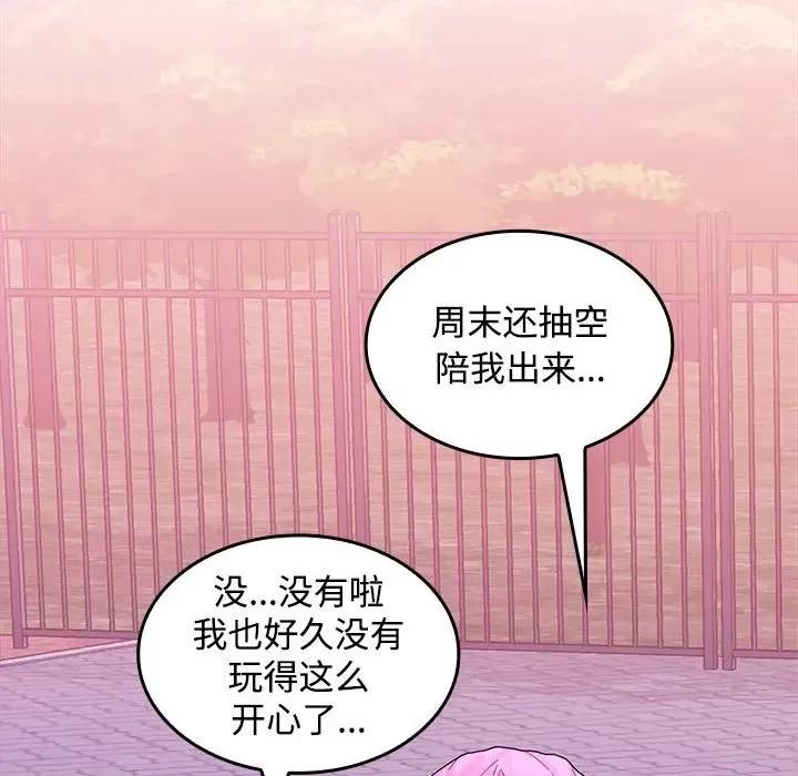 在公司偷偷爱 在公司偷偷爱-在公司偷偷爱 第24话 第134页