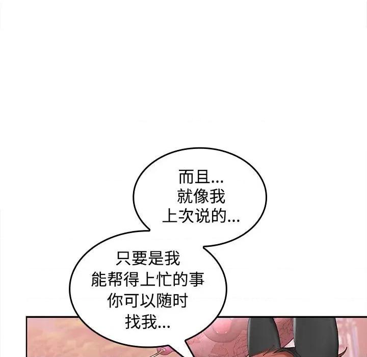 在公司偷偷爱 在公司偷偷爱-在公司偷偷爱 第24话 第137页