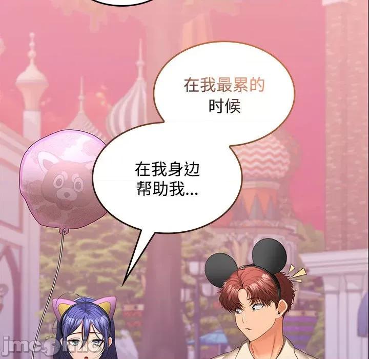 在公司偷偷爱 在公司偷偷爱-在公司偷偷爱 第24话 第140页