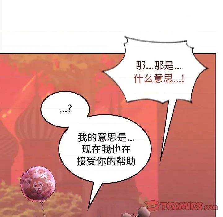 在公司偷偷爱 在公司偷偷爱-在公司偷偷爱 第25话 第9页