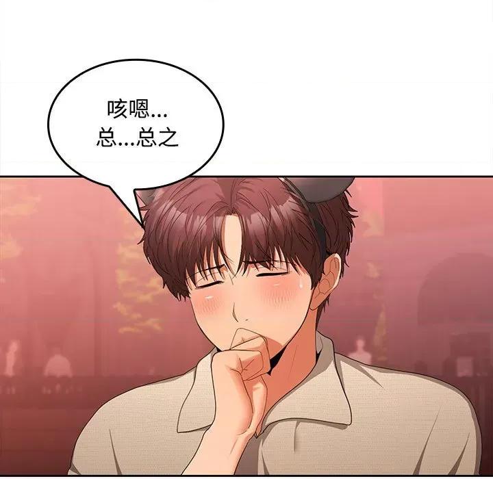 在公司偷偷爱 在公司偷偷爱-在公司偷偷爱 第25话 第19页