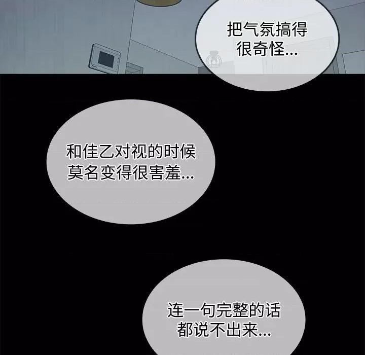 在公司偷偷爱 在公司偷偷爱-在公司偷偷爱 第25话 第47页