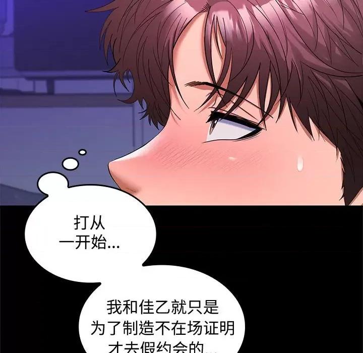 在公司偷偷爱 在公司偷偷爱-在公司偷偷爱 第25话 第52页