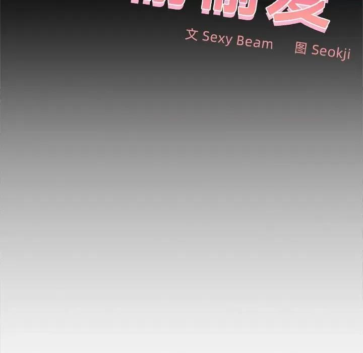 在公司偷偷爱 在公司偷偷爱-在公司偷偷爱 第25话 第62页