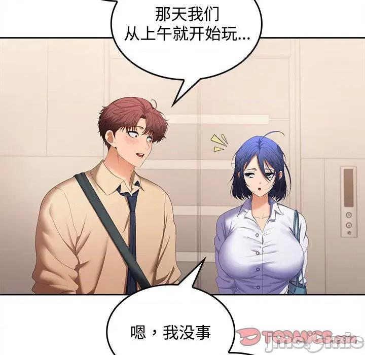 在公司偷偷爱 在公司偷偷爱-在公司偷偷爱 第25话 第75页
