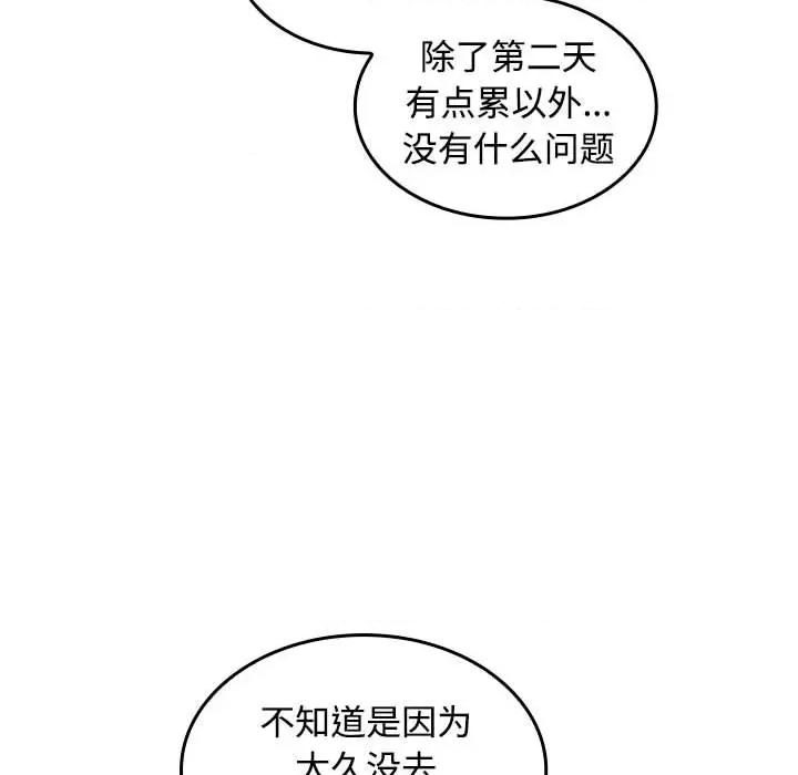 在公司偷偷爱 在公司偷偷爱-在公司偷偷爱 第25话 第76页