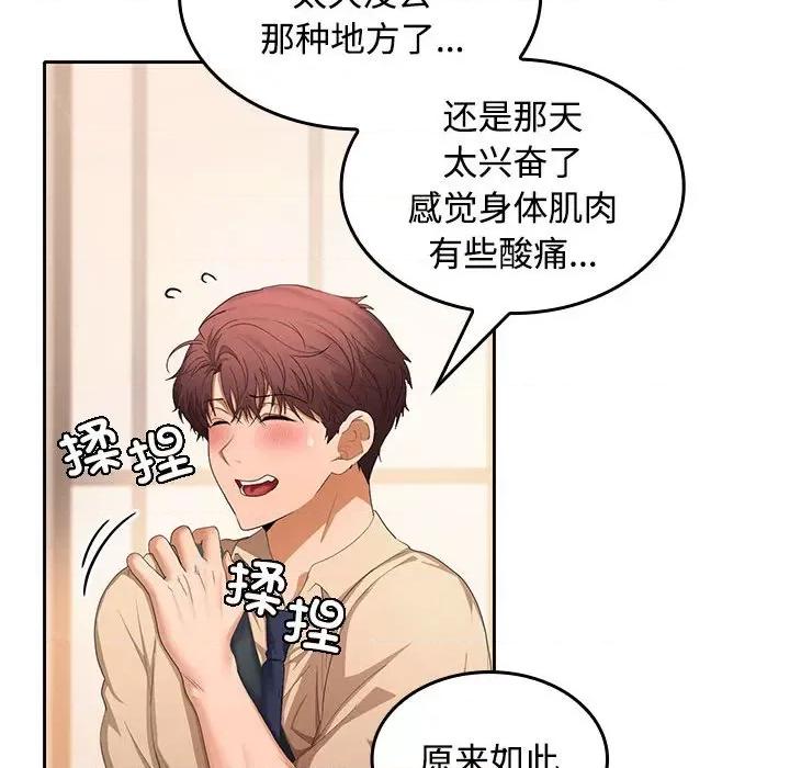 在公司偷偷爱 在公司偷偷爱-在公司偷偷爱 第25话 第77页