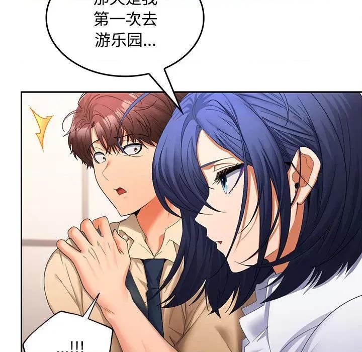 在公司偷偷爱 在公司偷偷爱-在公司偷偷爱 第25话 第79页