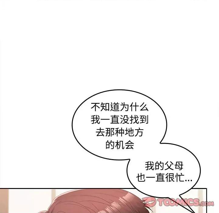 在公司偷偷爱 在公司偷偷爱-在公司偷偷爱 第25话 第81页