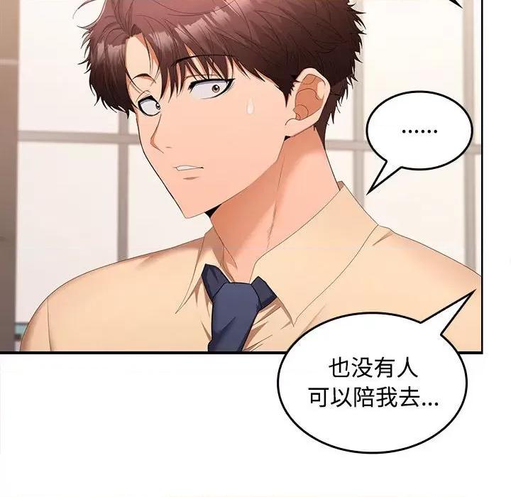 在公司偷偷爱 在公司偷偷爱-在公司偷偷爱 第25话 第82页