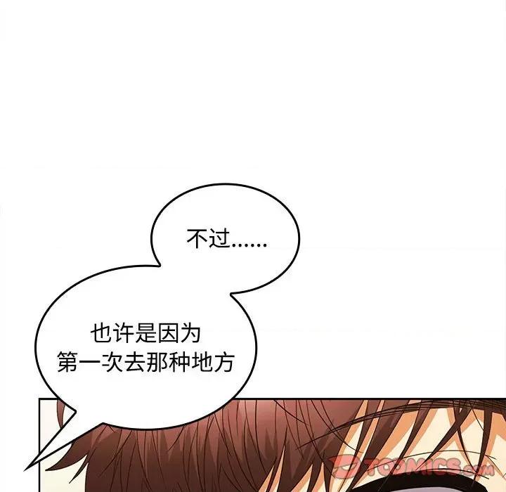 在公司偷偷爱 在公司偷偷爱-在公司偷偷爱 第25话 第87页
