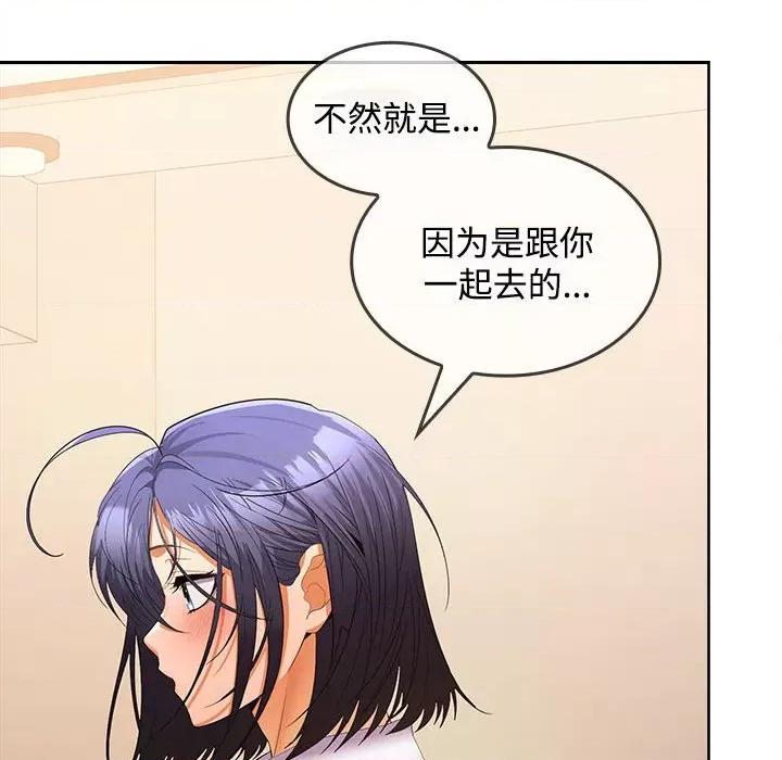 在公司偷偷爱 在公司偷偷爱-在公司偷偷爱 第25话 第89页