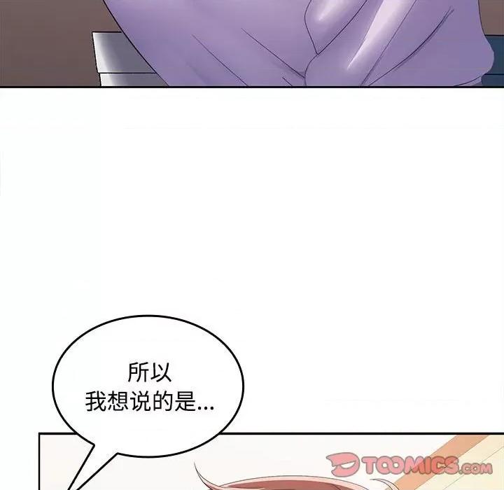 在公司偷偷爱 在公司偷偷爱-在公司偷偷爱 第25话 第93页