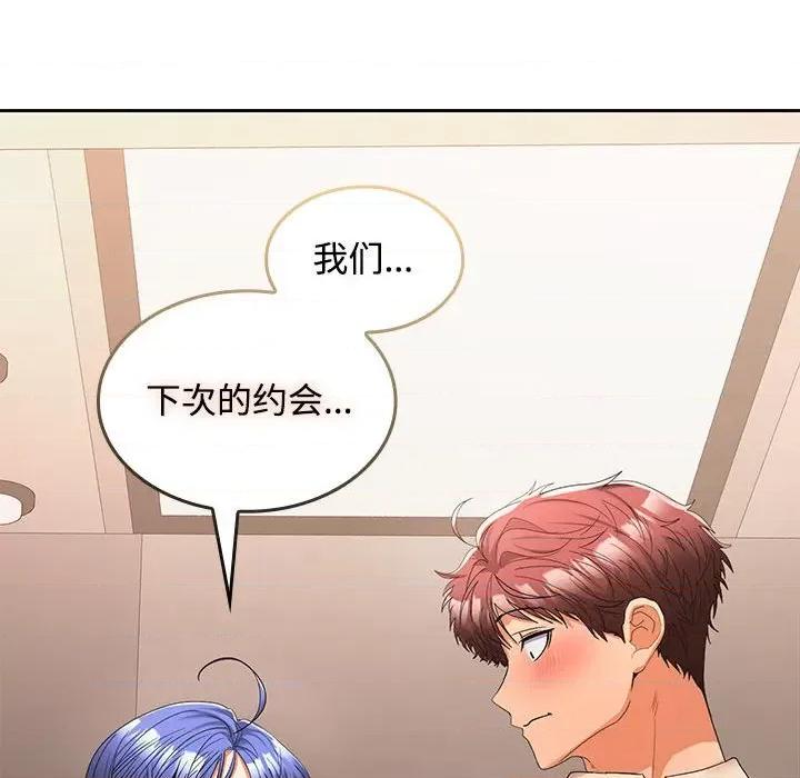 在公司偷偷爱 在公司偷偷爱-在公司偷偷爱 第25话 第96页