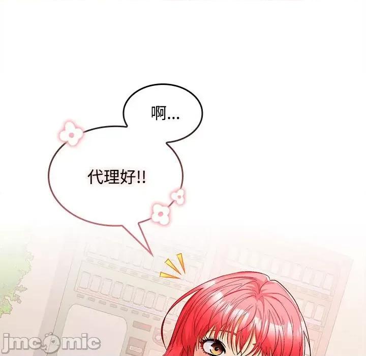 在公司偷偷爱 在公司偷偷爱-在公司偷偷爱 第25话 第100页