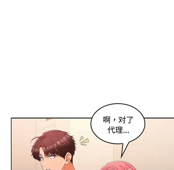 在公司偷偷爱 在公司偷偷爱-在公司偷偷爱 第25话 第112页