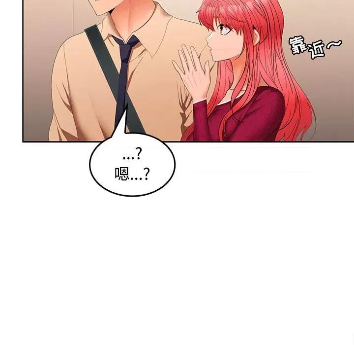 在公司偷偷爱 在公司偷偷爱-在公司偷偷爱 第25话 第113页