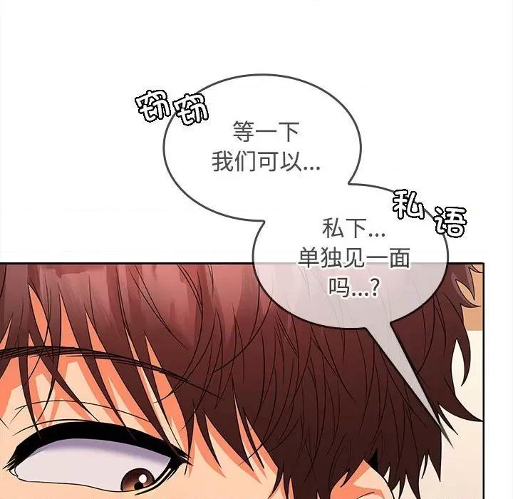 在公司偷偷爱 在公司偷偷爱-在公司偷偷爱 第25话 第114页