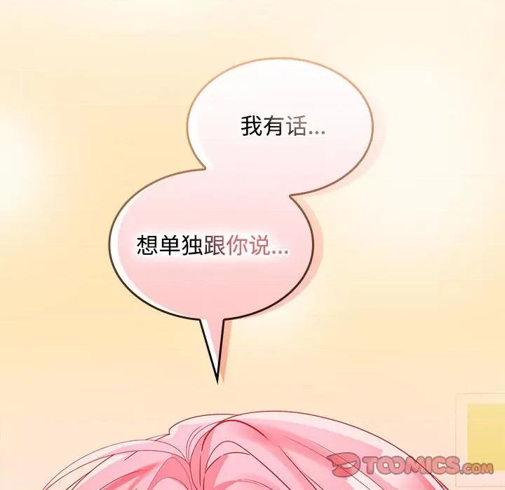 在公司偷偷爱 在公司偷偷爱-在公司偷偷爱 第25话 第117页