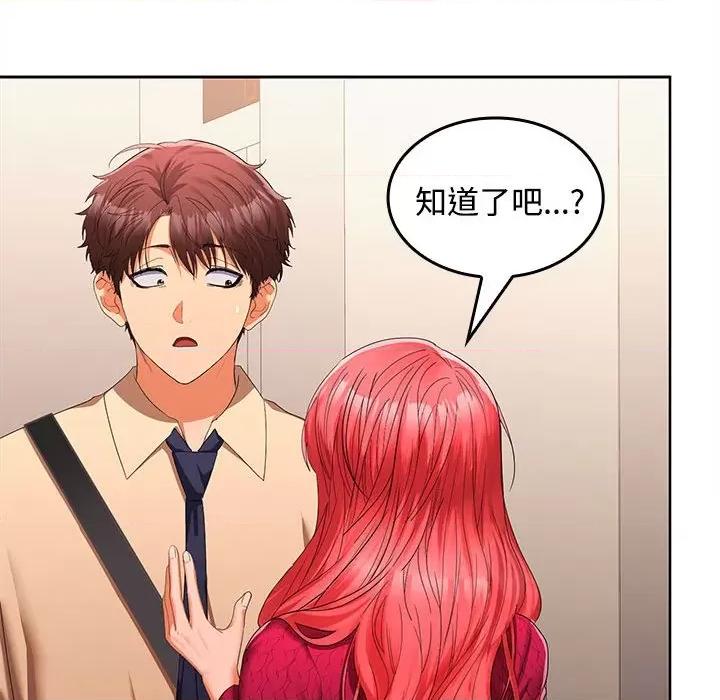 在公司偷偷爱 在公司偷偷爱-在公司偷偷爱 第25话 第121页