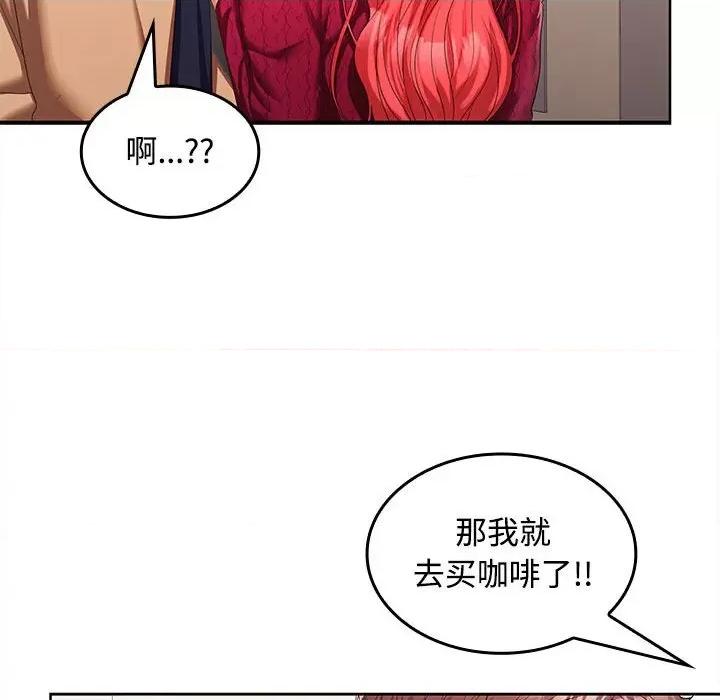 在公司偷偷爱 在公司偷偷爱-在公司偷偷爱 第25话 第122页