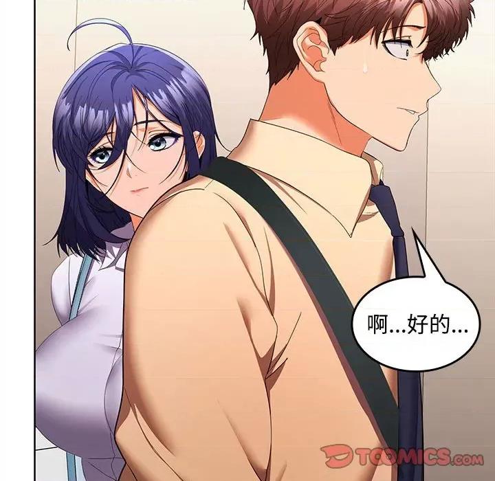 在公司偷偷爱 在公司偷偷爱-在公司偷偷爱 第25话 第123页