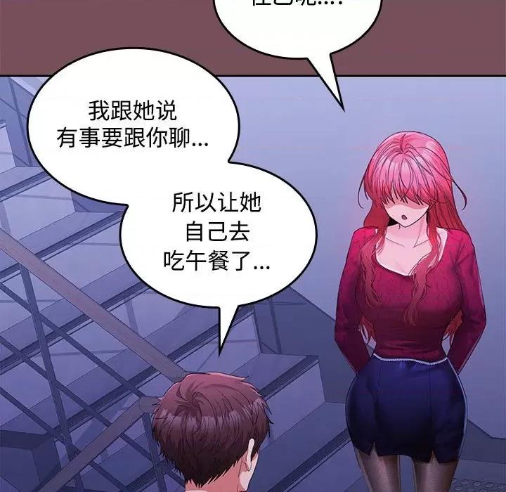 在公司偷偷爱 在公司偷偷爱-在公司偷偷爱 第25话 第132页