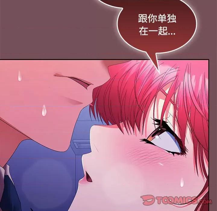 在公司偷偷爱 在公司偷偷爱-在公司偷偷爱 第25话 第141页
