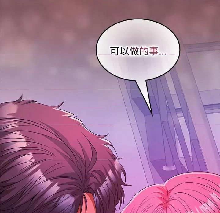 在公司偷偷爱 在公司偷偷爱-在公司偷偷爱 第25话 第143页