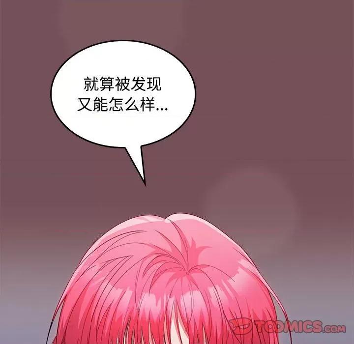 在公司偷偷爱 在公司偷偷爱-在公司偷偷爱 第26话 第21页