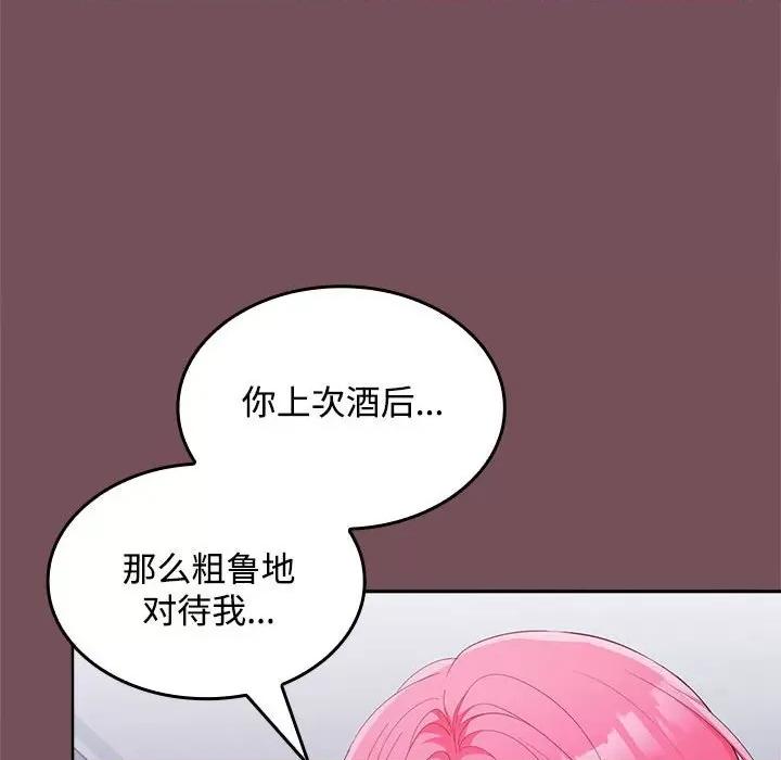 在公司偷偷爱 在公司偷偷爱-在公司偷偷爱 第26话 第26页