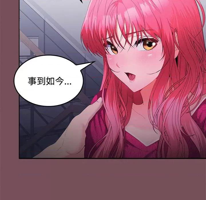 在公司偷偷爱 在公司偷偷爱-在公司偷偷爱 第26话 第27页