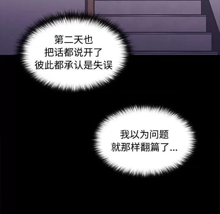 在公司偷偷爱 在公司偷偷爱-在公司偷偷爱 第26话 第34页
