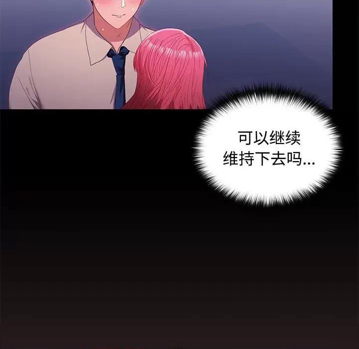 在公司偷偷爱 在公司偷偷爱-在公司偷偷爱 第26话 第37页