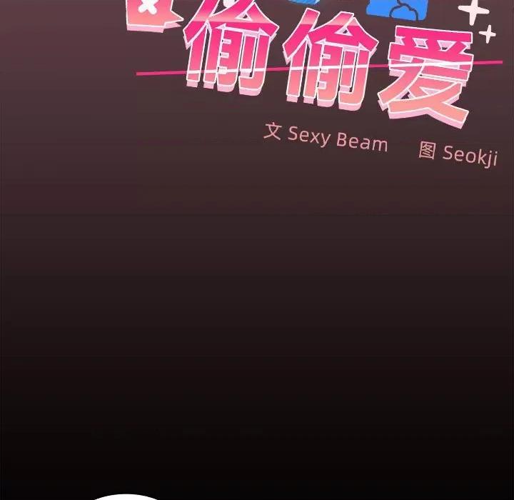 在公司偷偷爱 在公司偷偷爱-在公司偷偷爱 第26话 第44页