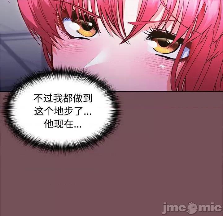 在公司偷偷爱 在公司偷偷爱-在公司偷偷爱 第26话 第50页