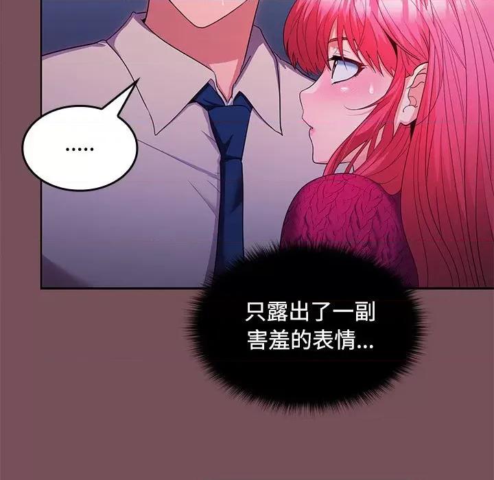 在公司偷偷爱 在公司偷偷爱-在公司偷偷爱 第26话 第52页
