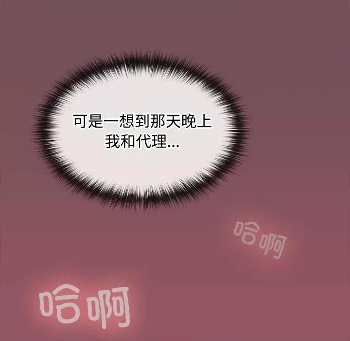 在公司偷偷爱 在公司偷偷爱-在公司偷偷爱 第26话 第61页