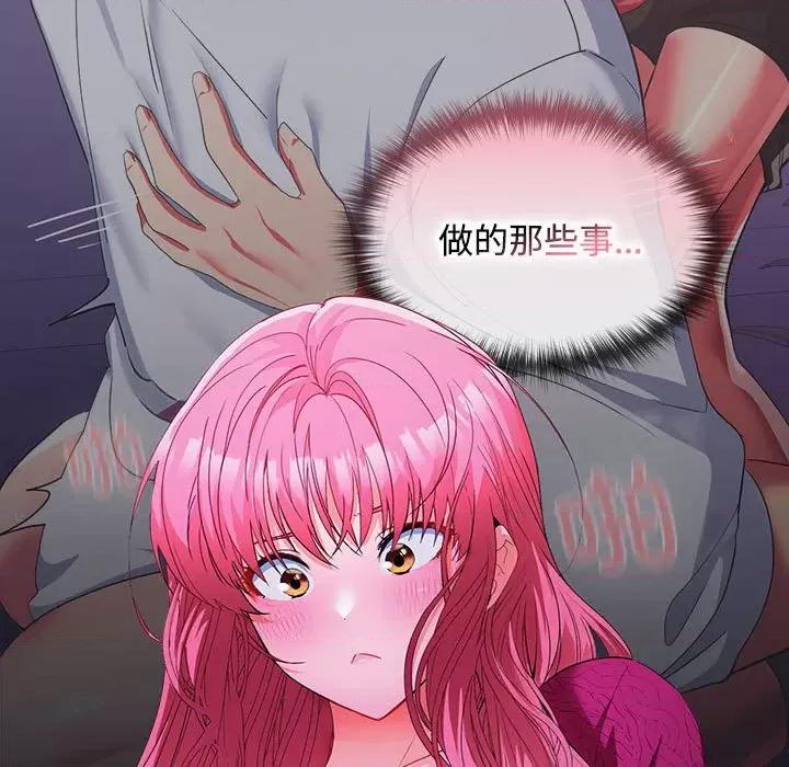 在公司偷偷爱 在公司偷偷爱-在公司偷偷爱 第26话 第63页